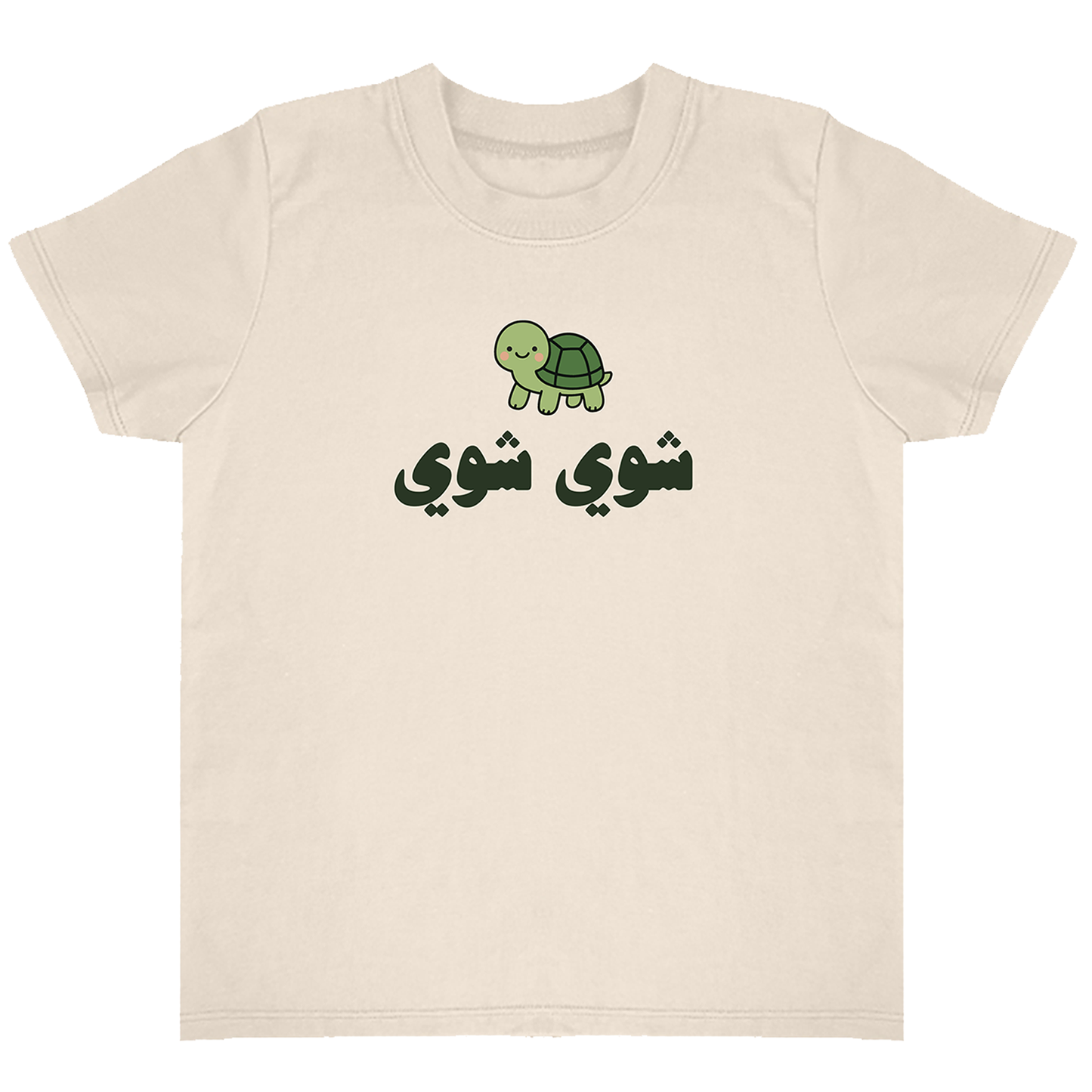 Natural color t-shirt with a green turtle graphic and "Slow Slow" in Arabic text on a white background