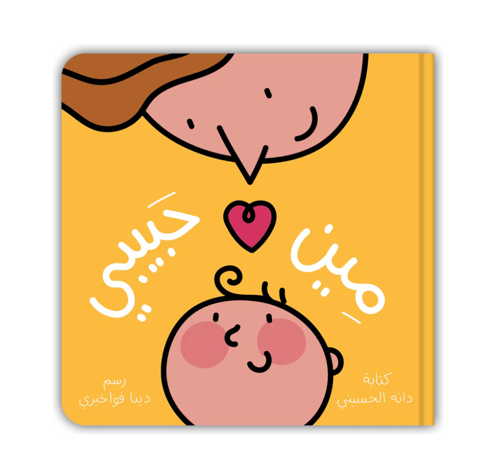 Meen Habibi (Who is my Love?) Book