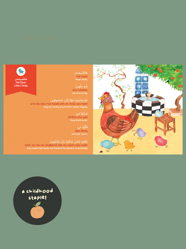 Arabic English Nursery Rhymes Sound Book | Batta Books