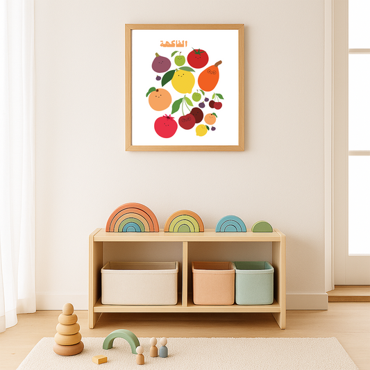 Fruits (الفاكهة) Art Print