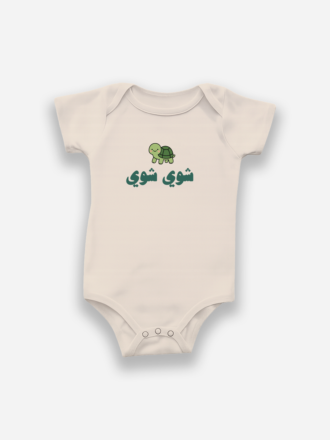 Beige baby onesie with a green turtle design and text on a white background