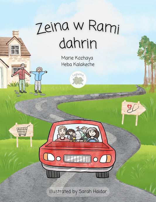 Book cover of 'Zeina w Rami dahrin' with a red car on a road, family figures, and a house in the background.