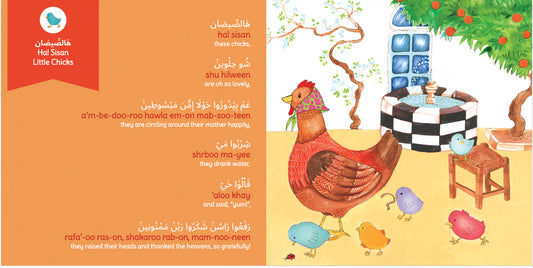 Arabic English Nursery Rhymes Sound Book | Batta Books