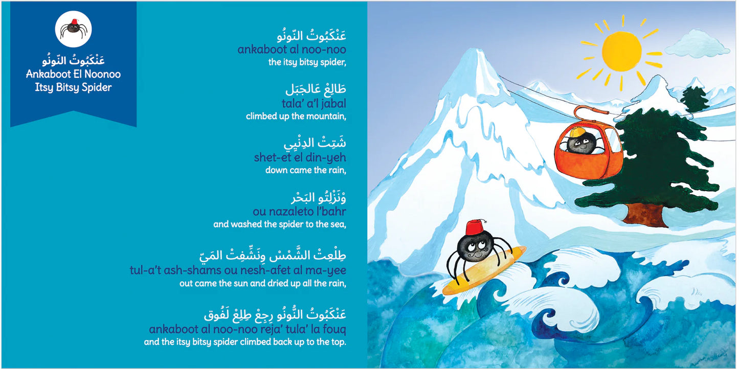 Arabic English Nursery Rhymes Sound Book | Batta Books