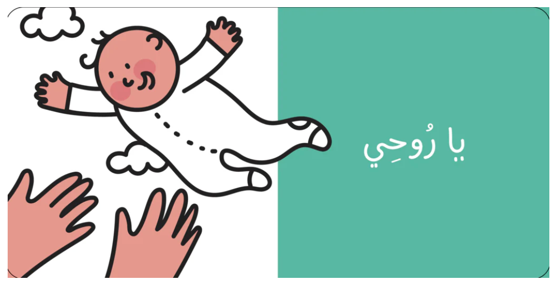 Meen Habibi (Who is my Love?) Book