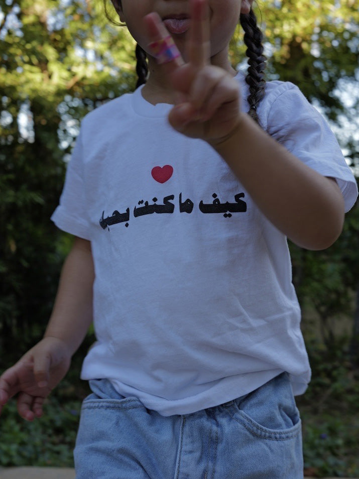 Kif Ma Kent Bhebak (I love you as you are) Kids Tee