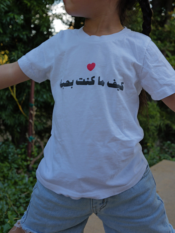 Kif Ma Kent Bhebak (I love you as you are) Kids Tee