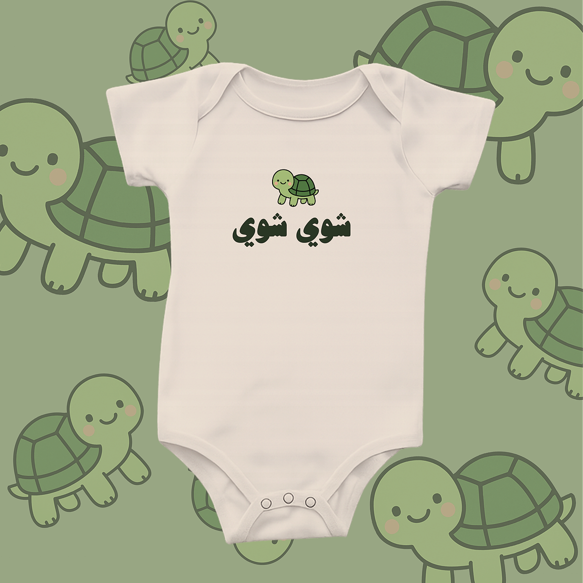 White baby onesie with green turtle design and arabic text on a green background with cartoon turtles.