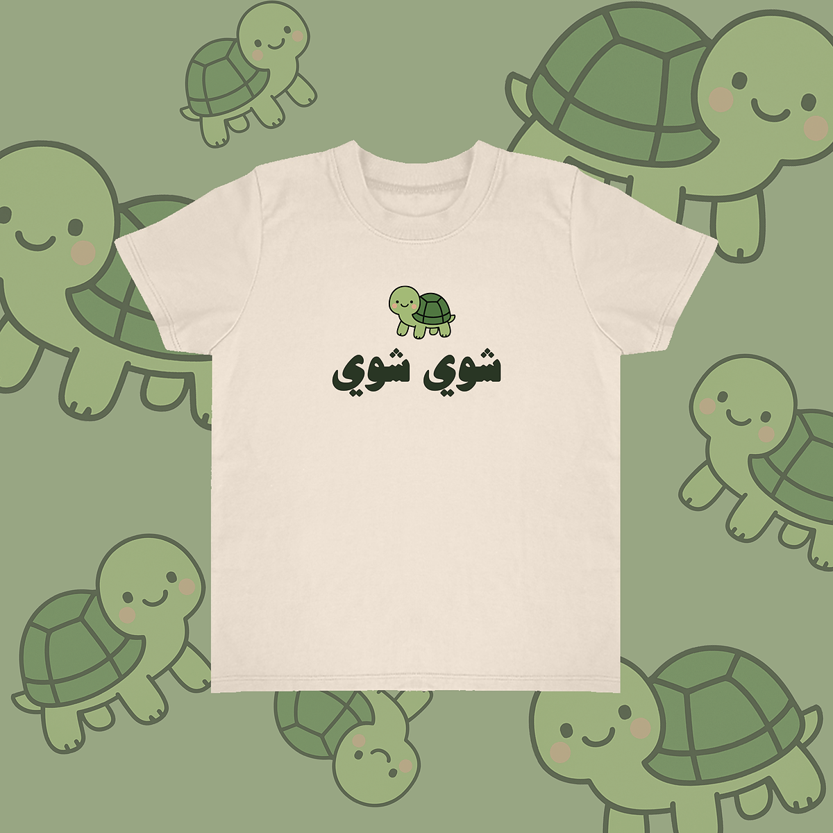 White t-shirt with green turtle graphic and Arabic text on a green background with cartoon turtles.